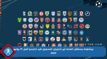 برشلونة يستغل إصابة تير شتيجن لتسجيل قيد جارسيا قبل 21 يوليو 2025